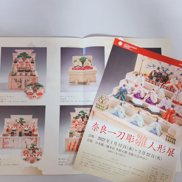 奈良一刀彫雛人形展のご案内