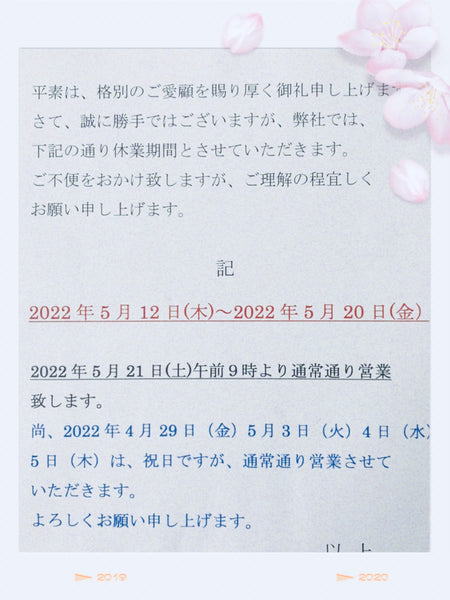 ゴールデンウイーク休業期間のお知らせ