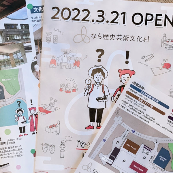 なら歴史芸術文化村　