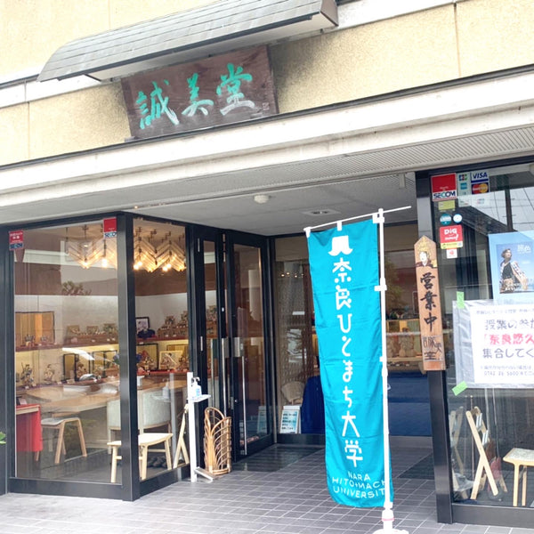 奈良ひとまち大学講義及び見学